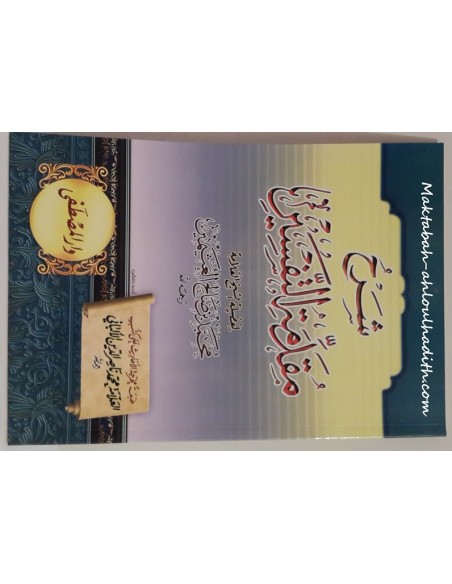 maktaba ahloulhadith de