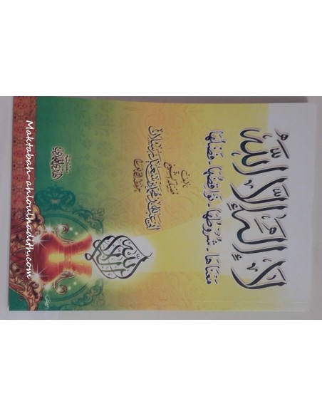 maktaba ahloulhadith de