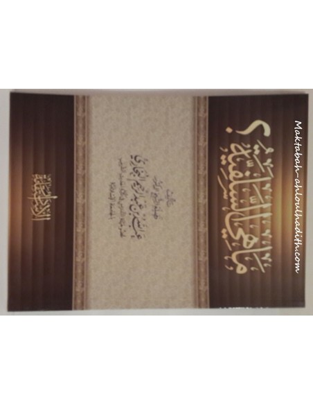 maktaba ahloulhadith de