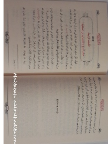 Ma hiya As-Salafiyya? von Sheikh Abdullah Al-Bukhari-Abdullah Al-Bukhari-Maktaba-Ahloulhadith
