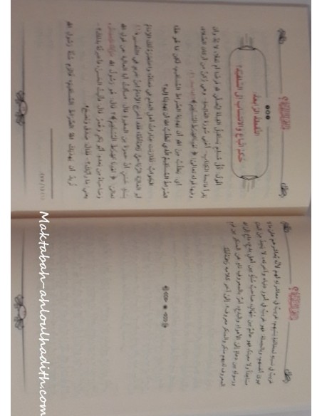 maktaba ahloulhadith de