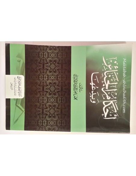 maktaba ahloulhadith nl