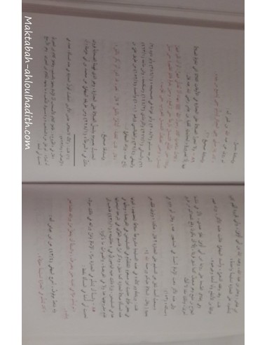 Ahkam Al-Jana'iz Wa Bid'aha par Chaykh Al-Albani-Al-Albani-Maktaba-Ahloulhadith